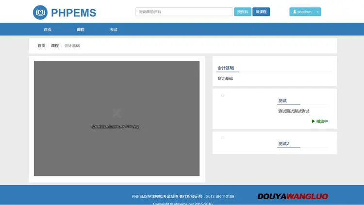 PHPEMS在线模拟考试系统在线课程教学系统php程序开源源码 