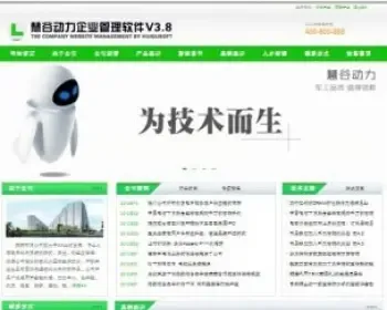 ASP企业网站程序 生成静态html源码 完整带后台－清新绿色