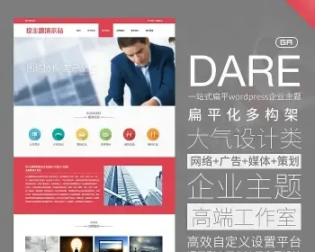 wordpress企业主题广告公司设计网站摄影源码网络建站工作室模板