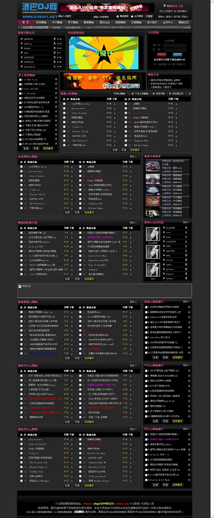 超酷黑风格酒吧DJ网站源码 酒吧DJ dj舞曲 非主流舞曲源码
