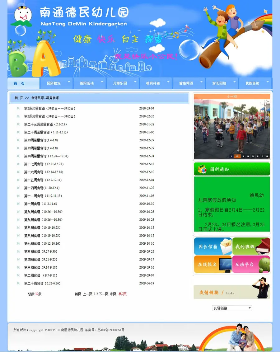 蓝色漂亮 幼教机构幼儿园建站系统ASP网站源码XYM086 ASP+ACCESS 