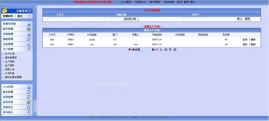 asp 进销存源码-通用进销存管理系统源码