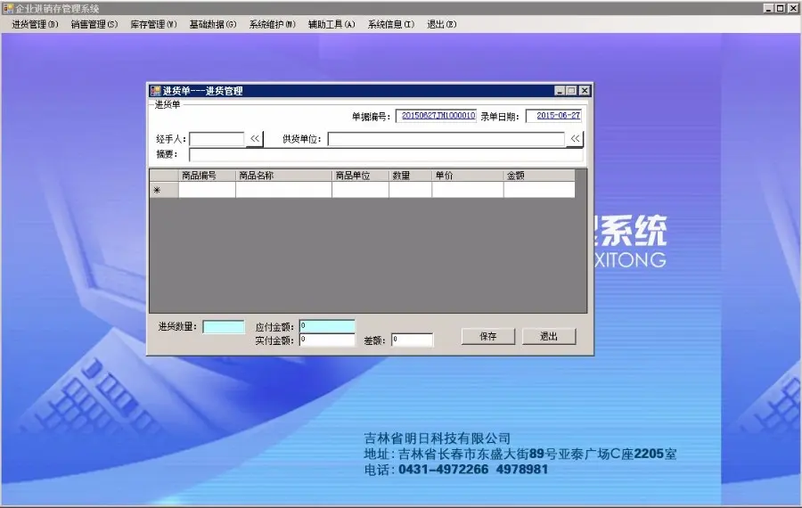 企业进销存管理系统源码 winform C# 