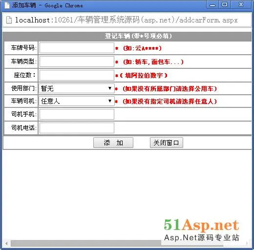 asp.net 汽车管理系统源码 车辆管理系统源代码 派车管理软件