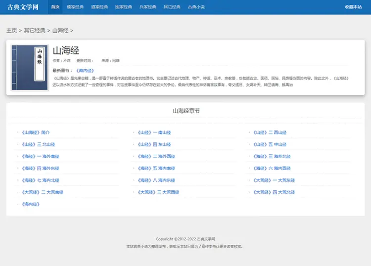 织梦简洁古典文学网站整站模板 古典文学网站源码