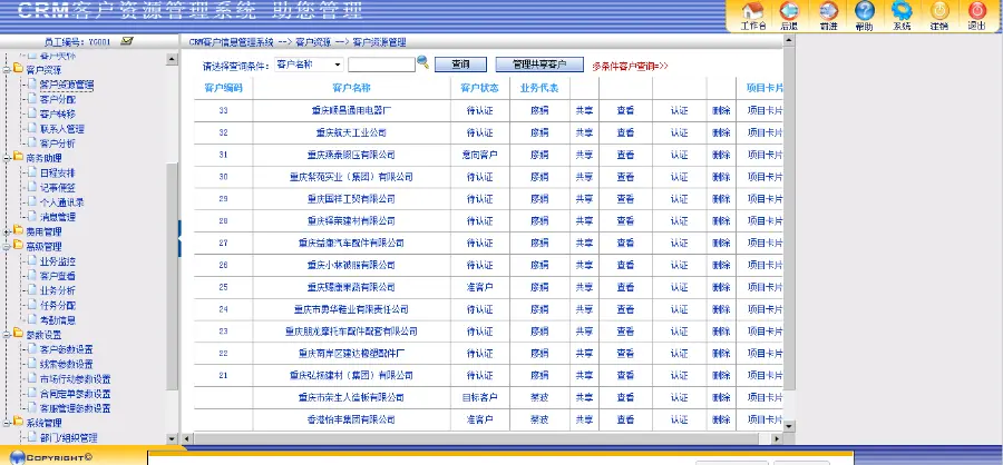 CRM源码 CRM客户关系管理系统源码 C# .net源码 