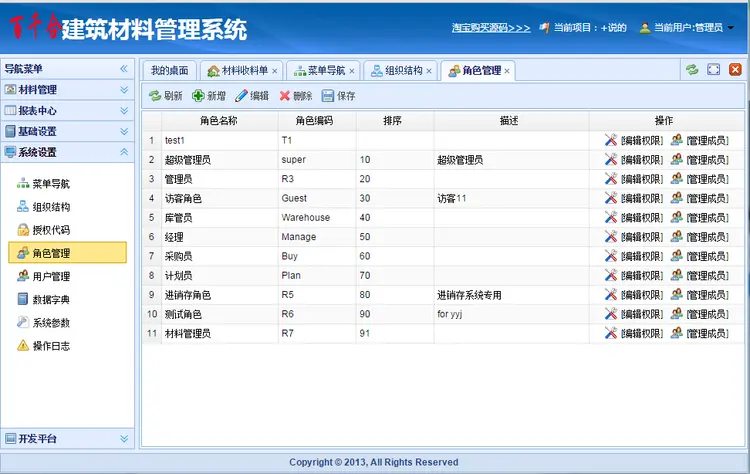 asp.net+Web+mvc4.0 EasyUI  权限管理 系统 源码 送视频教程 