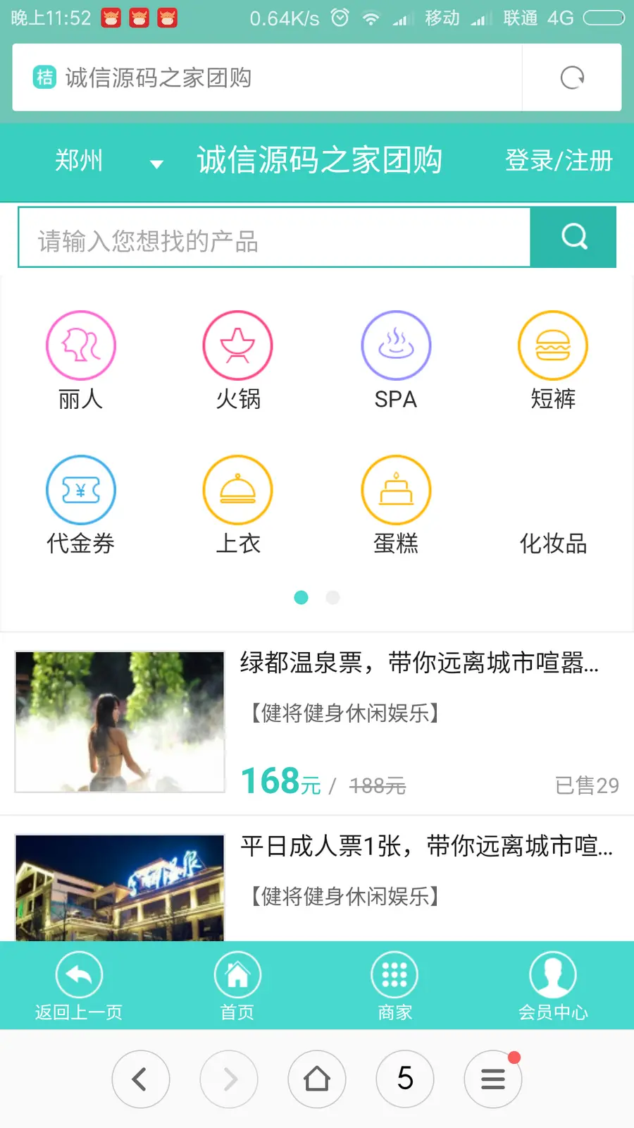 php新款仿美团模板团购网站源码 最土二开订餐系统 三级推荐 赠品