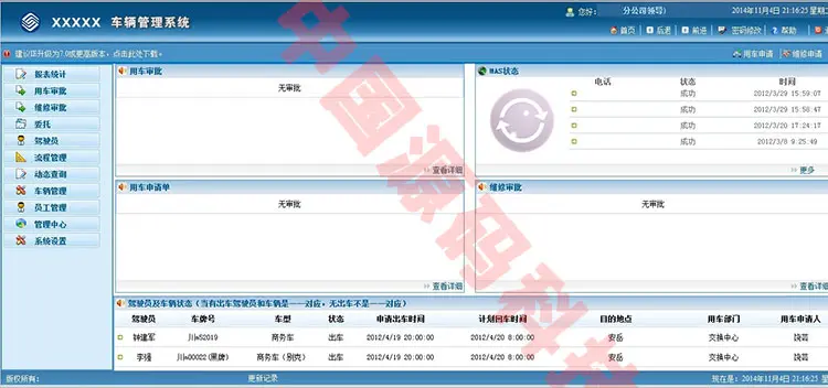 大型车辆管理系统源码 移动派车系统 车管系统 asp.net C#源码