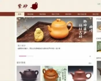 紫砂综合信息门户网站加商城