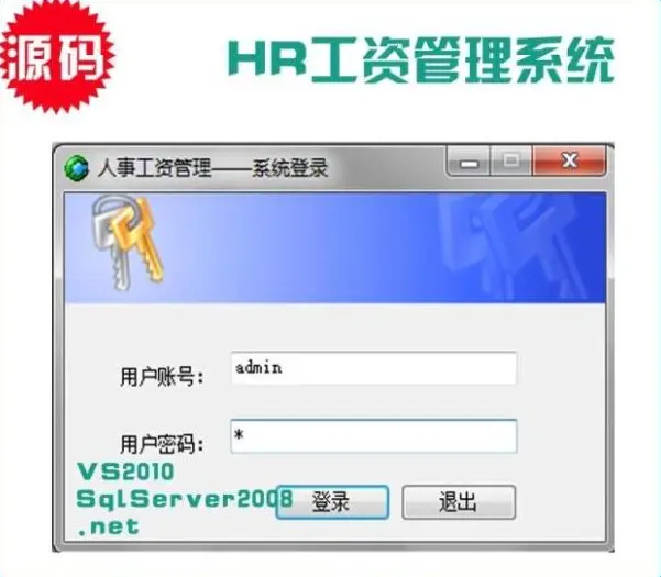 c# HR人事工资管理系统 / 资薪财务管理系统源码 C/S架构