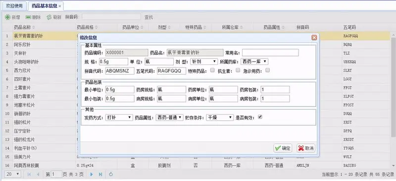 MIMS药库管理系统asp.net开源源码医药药品库存管理系统源码C#药品库存源码