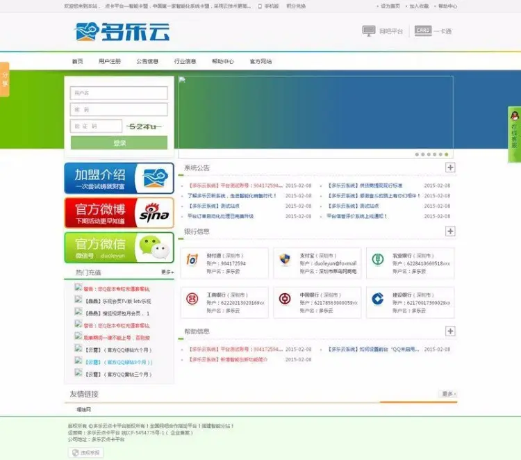 多乐云点卡系统网站源码 价值500元 有详细安装教程