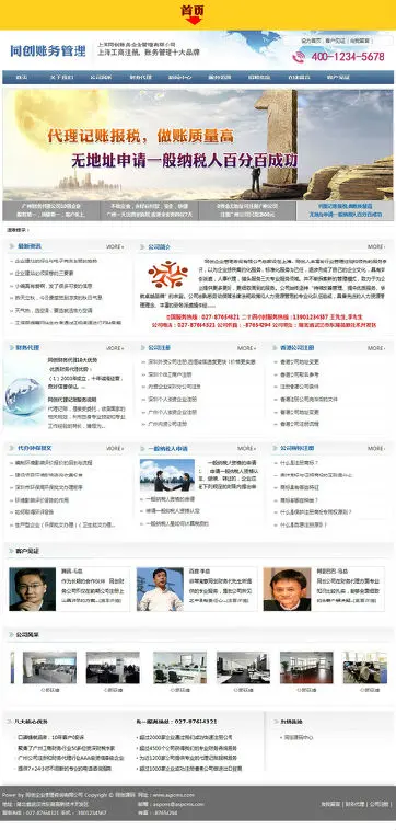财务会计网站源码,代账公司asp源码,会计师事务所网站源码