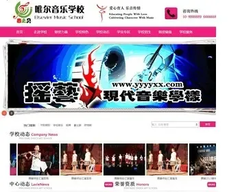 帝国CMS7红色音乐培训学校网站源码 音乐学校源码带下拉菜单