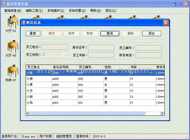 酒店宾馆客房餐饮管理系统源码 c/s结构 asp.net c# 毕业设计