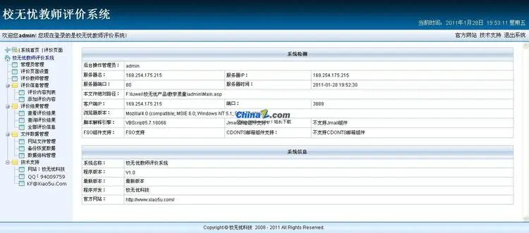 校无忧员工评价系统 员工评价源码 员工评价开发