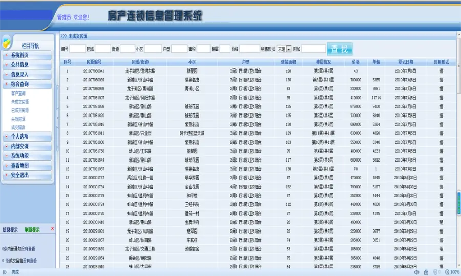 房产连锁房源管理系统源码