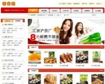 休闲食品网上商店PHP源码