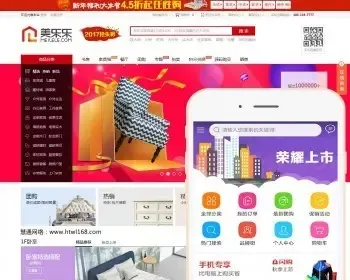 2017仿美乐乐家居网手机商城带微信通扫码支付