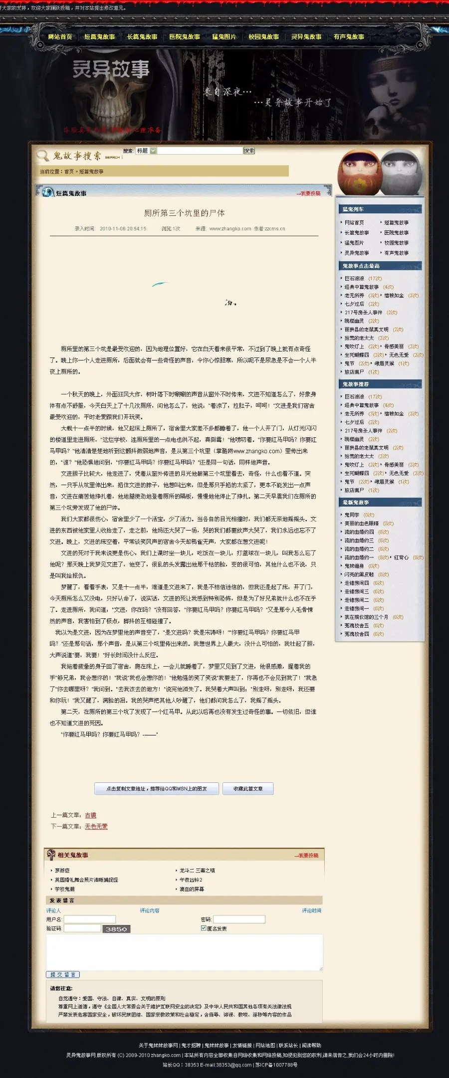 某鬼故事网站源码,灵异故事网站源码,带2000数据[帝国内核] 