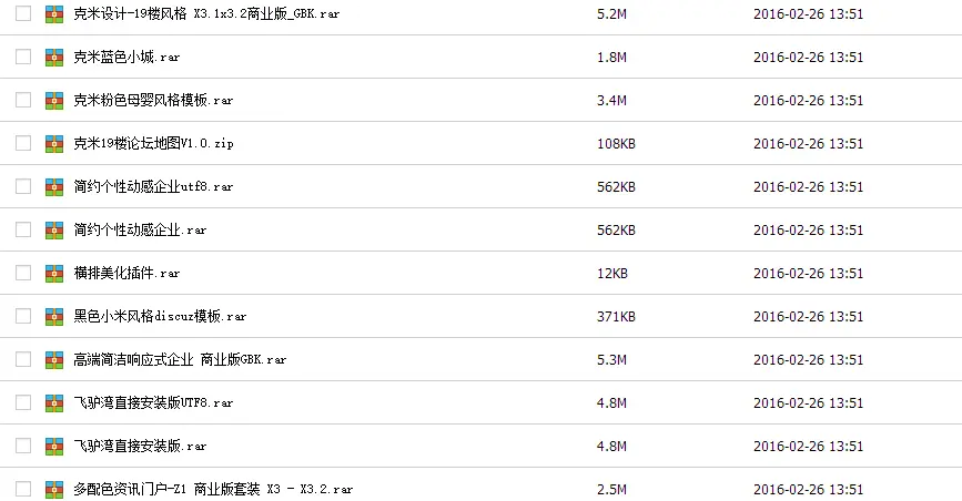 discuz 3.2模板discuz门户手机模板90套dz商业模板打包不断更新中 