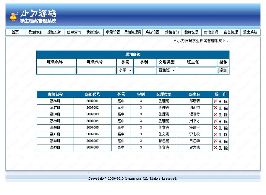 蓝色简洁  大中小学学生信息档案管理系统网站源码881016 ASP+ACC