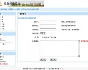 学校网站模板|学校网站源码|学校网站建设|学校设备网上报修系统