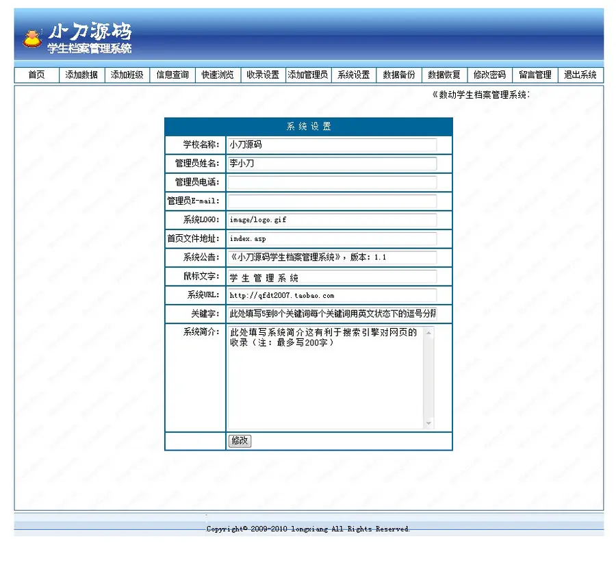 蓝色简洁  大中小学学生信息档案管理系统网站源码881016 ASP+ACC