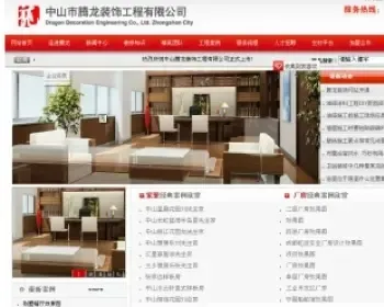 装饰工程公司网站源码 高端大气装饰网站源码 建站源码 Asp.net