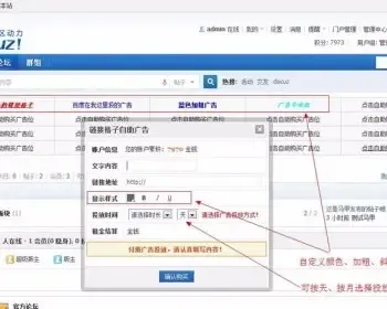 链接格子自助广告位 v3.1.2 商业版 Discuz/DZ/论坛插件/网站源码