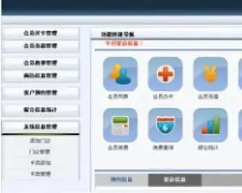 门诊会员管理系统源码 会员管理系统源码 asp.net b/s c#