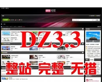 游戏梦幻bbs论坛网站源码建站discuz带手机版模板dz后台采集数据