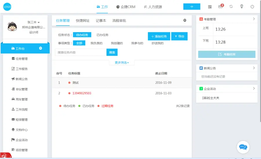 在线办公系统ASP.NET薇信企业OA源码调试发布好或开放可二开源码