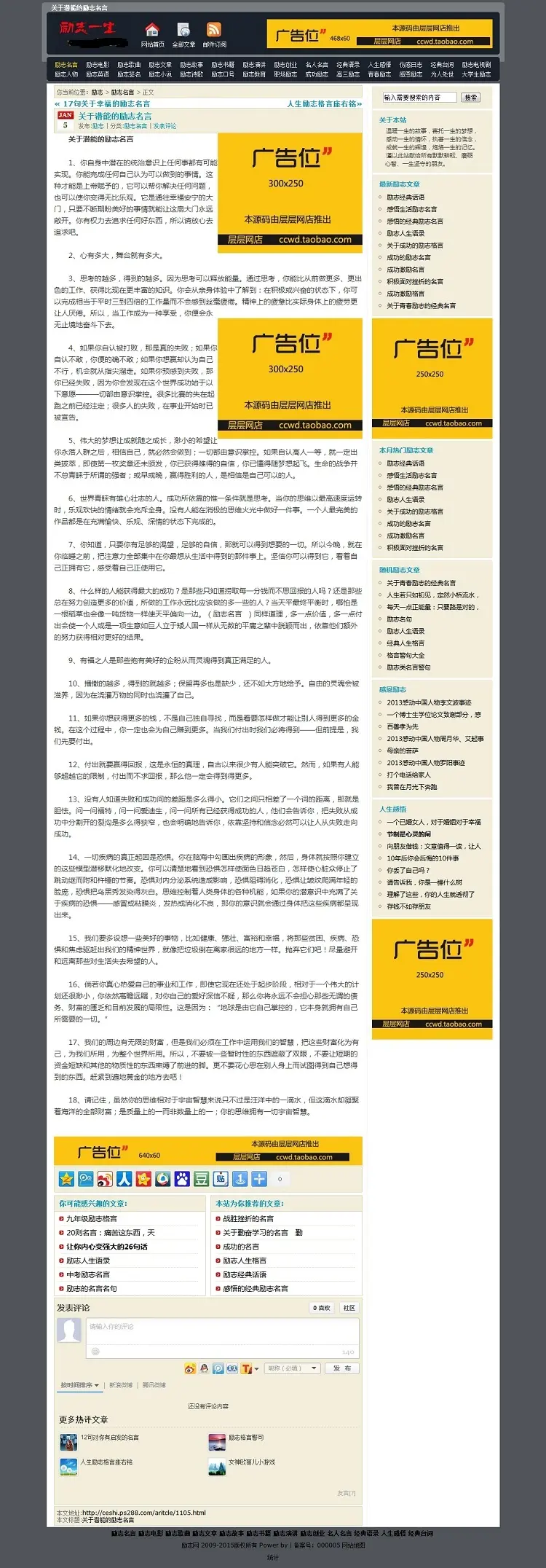 励志一生lz13网站整站源码 励志网 织梦dede系统 带采集 