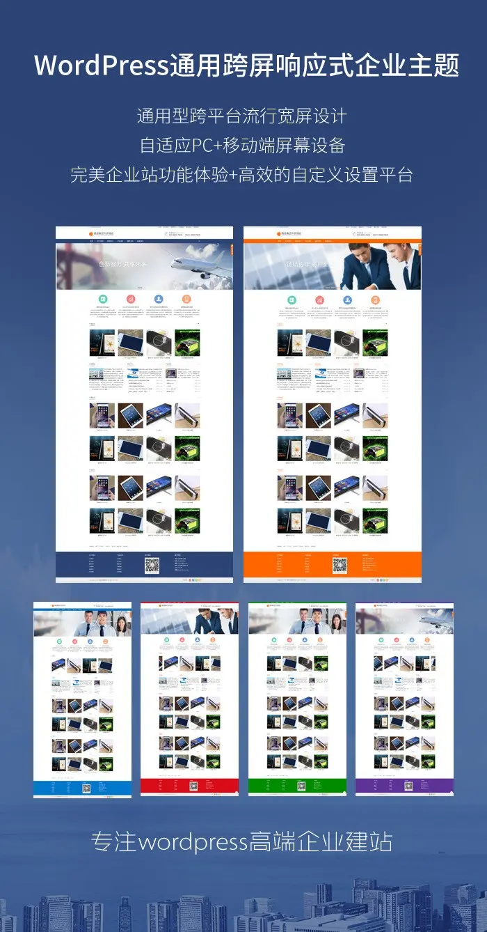 WordPress企业主题/公司网站源码外贸科技模板通用wpyou自适应 