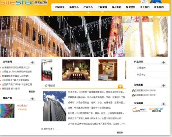 sitestar_2.7+16套免费模板+可视化页面管理 