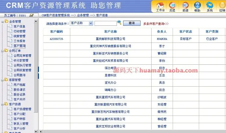 大型CRM客户关系管理系统源码 客户关系源码 CRM源码 ASP.NET C# 