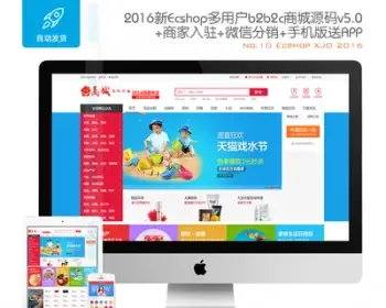 全新修复Ecshop多用户b2b2c商城源码v5+商家入驻+微信分销+手机版