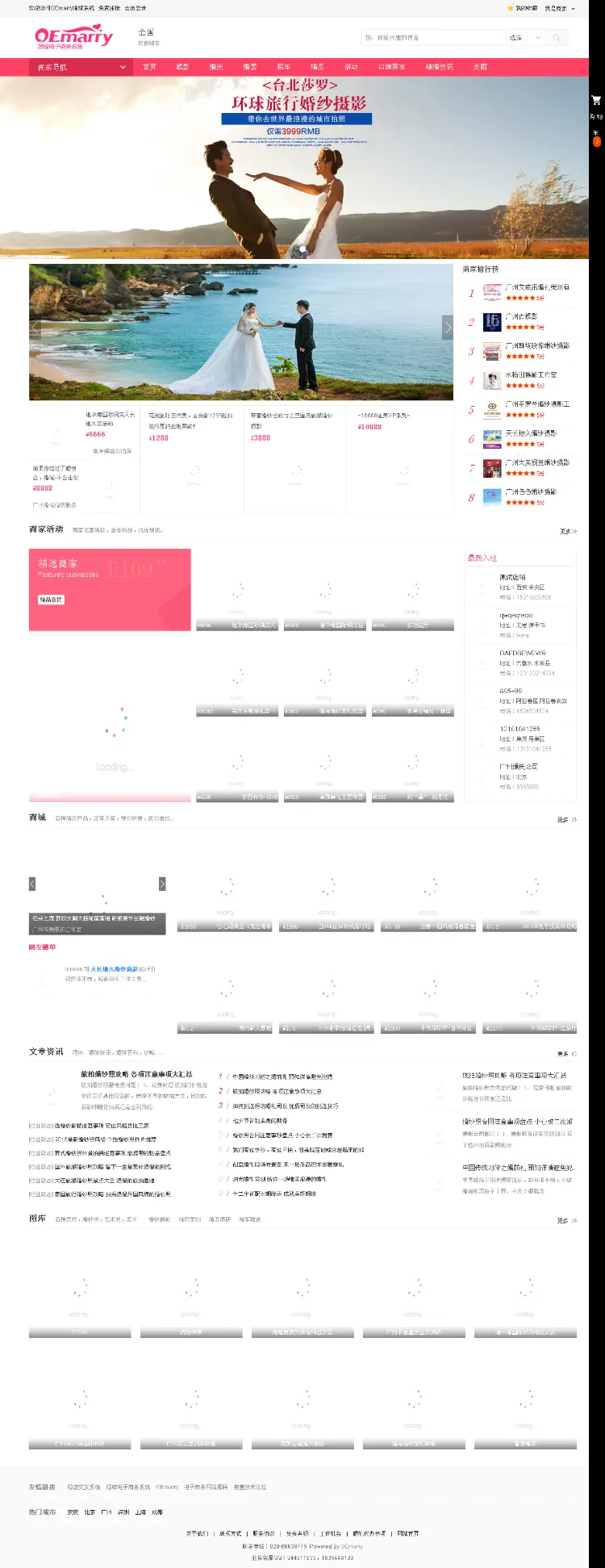 oemarry婚嫁电子商务系统 v1.2 R60427 