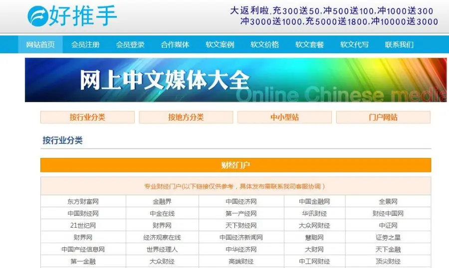 软文街网站推广新闻源PHP程序代码 软文交易源码 网站文章发布好推手模板