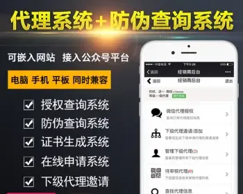 微商代理查询授权网站防伪查询系统网站建设仿站模板源码产品防伪