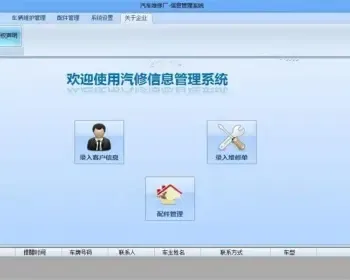 ASP.NET汽配维修系统源码