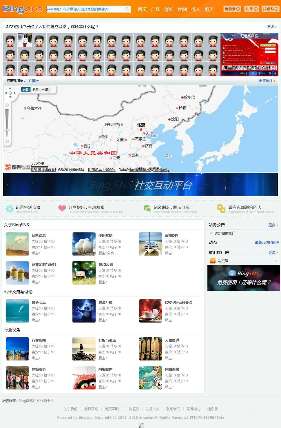 BingSNS社交互动平台T版 