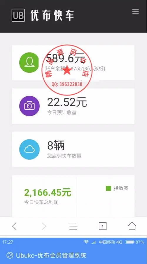 优布优步快车复利投资返利分红系统完整运营版带WAP自适应 