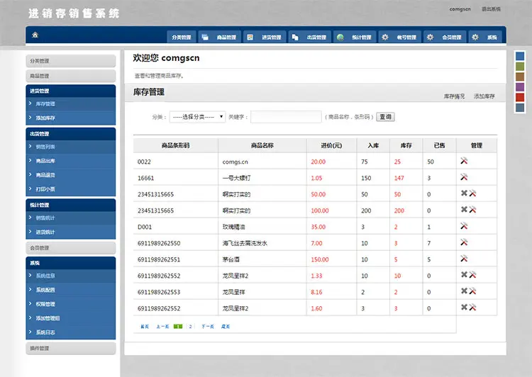 PHP 网络版进销存系统源码企业ERP仓库管理系统 WEB网页进销存