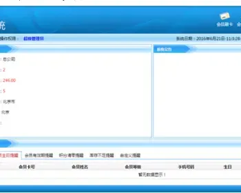 asp.net源代码 C#程序.net 新 软件开发 会员消费管理系统