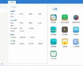 大型OA源码 C#漂亮全能通用OA系统 仿通达企业OA办公 asp.net源码