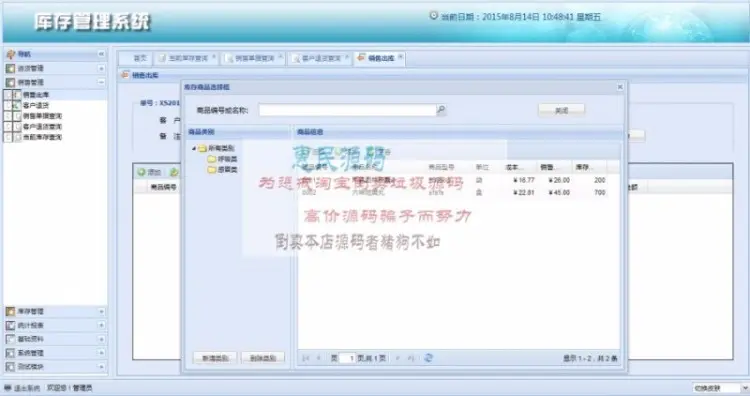 java 进销存源码 库存管理 销售系统 EXTJS SSH框架-升级版 
