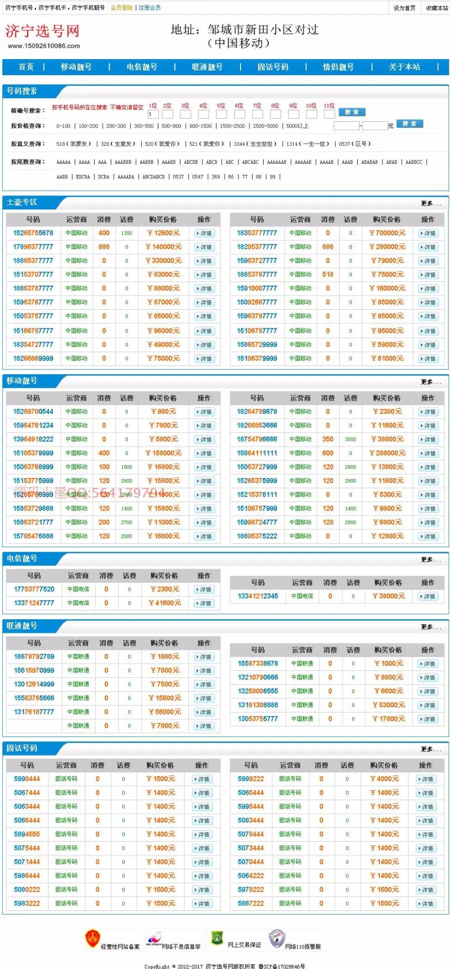 ASP网站程序 手机号码销售源码 后台批量上传 智能搜索 手机版（蓝色）